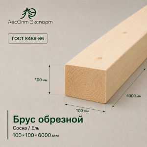 brus_obreznoj_sosnael_100x100x6000_mm