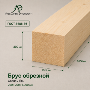 brus_obreznoj_sosnael_200x200x6000_mm