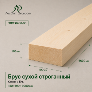 brus_suhoj_strogannyj_sosnael_140x190x6000_mm