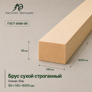 brus_suhoj_strogannyj_sosnael_90x140x6000_mm