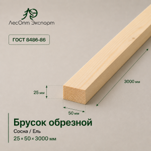 brusok_obreznoj_sosnael_25x50x3000_mm