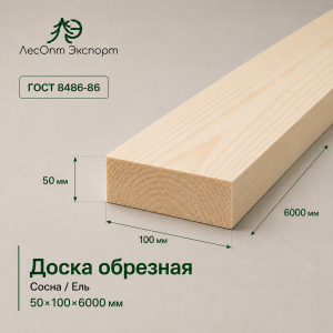 doska_obreznaa_sosnael_50x100x6000_mm