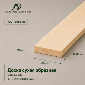 doska_suhaa_obreznaa_sosnael_40x200x6000_mm
