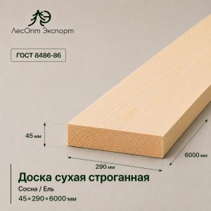 doska_suhaa_strogannaa_sosnael_45x290x6000_mm