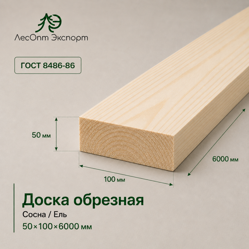 doska_obreznaa_sosnael_50x100x6000_mm