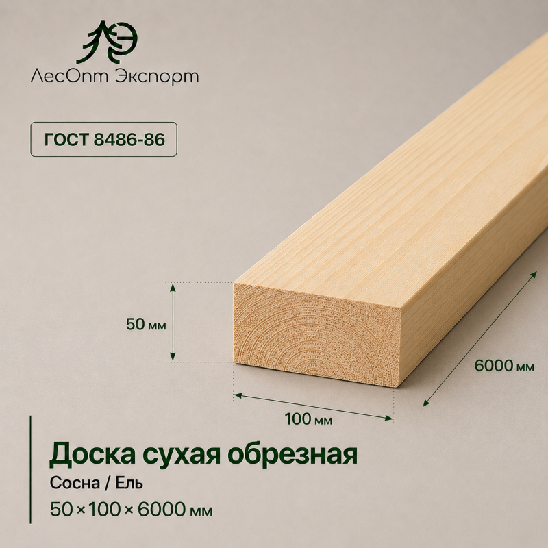 doska_suhaa_obreznaa_sosnael_50x100x6000_mm